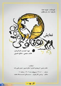 بوفالوی آمریکایی به پردیس تئاتر تهران می‌آید