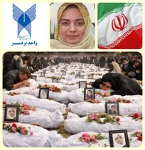 معلم شهیده مدرس شجره  دانش آموخته دانشگاه آزاد اسلامی بردسیر بود