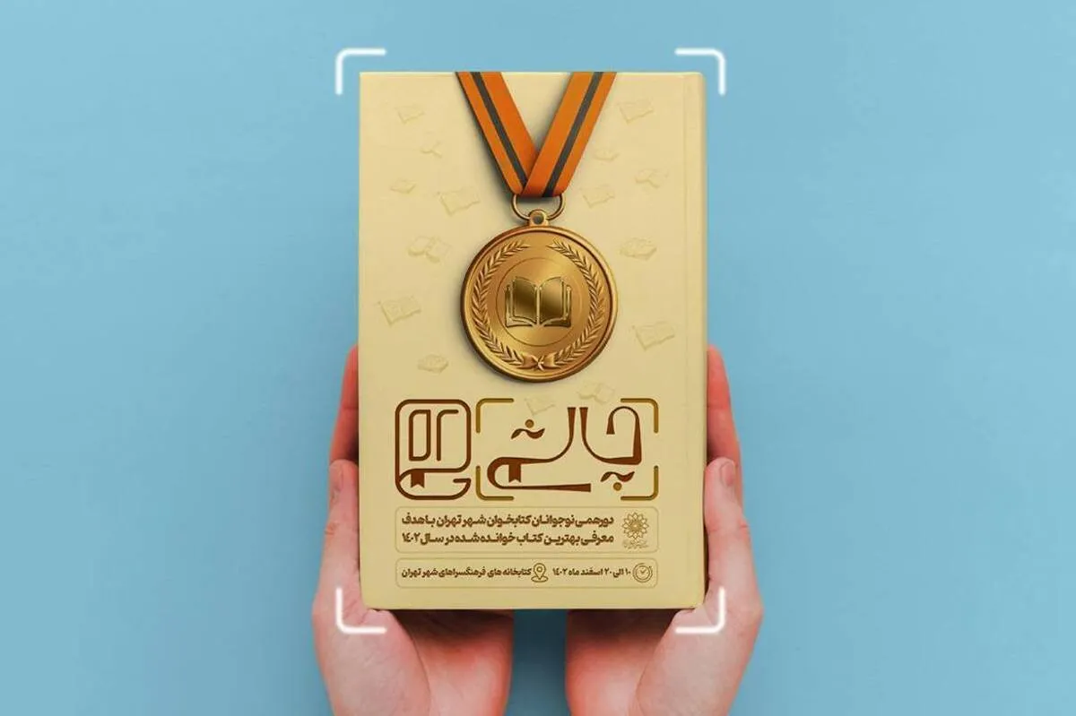 مشارکت نوجوانان کتابخوان در «چالش ۰۲» 