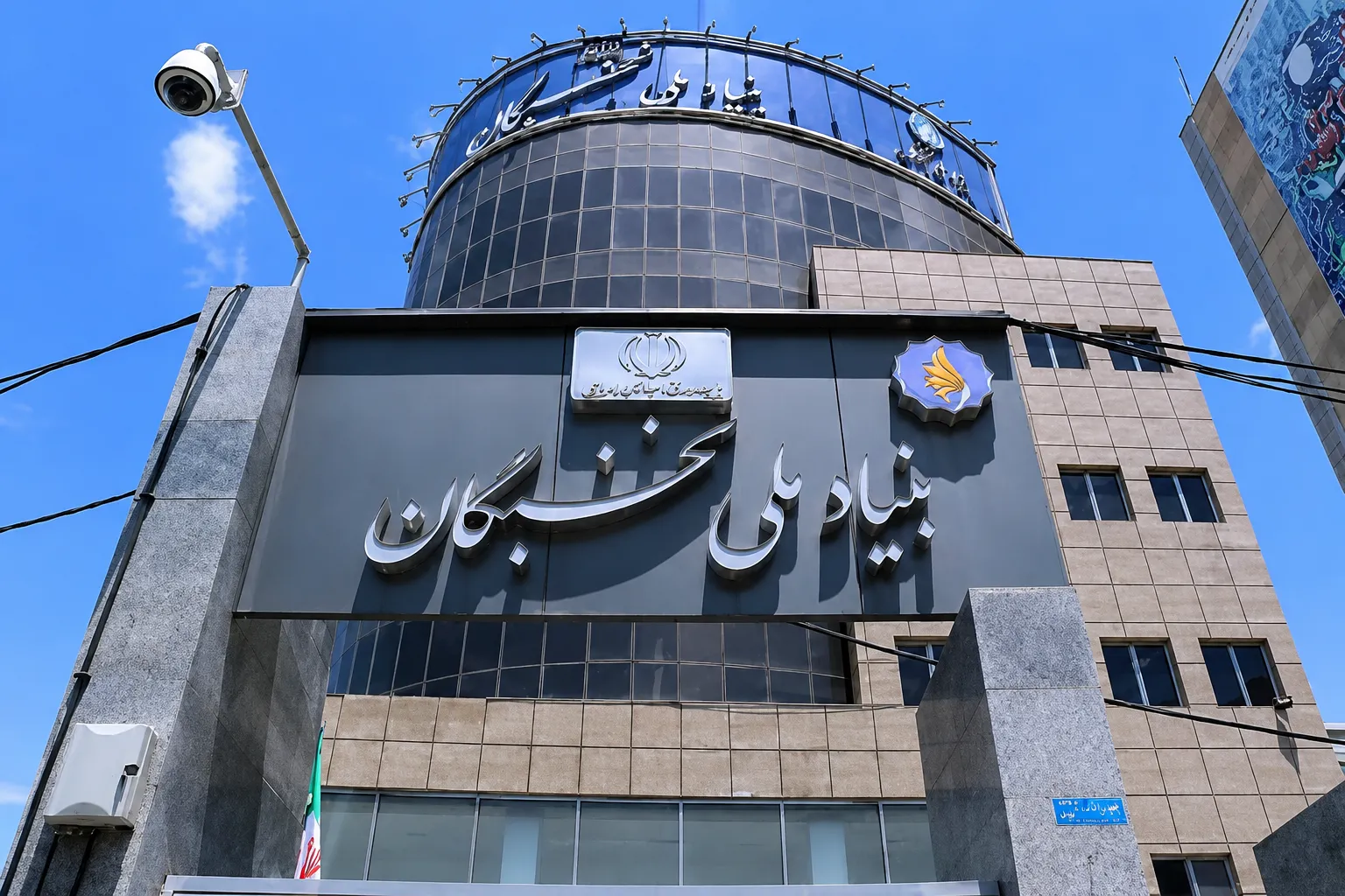 بنیاد ملی نخبگان