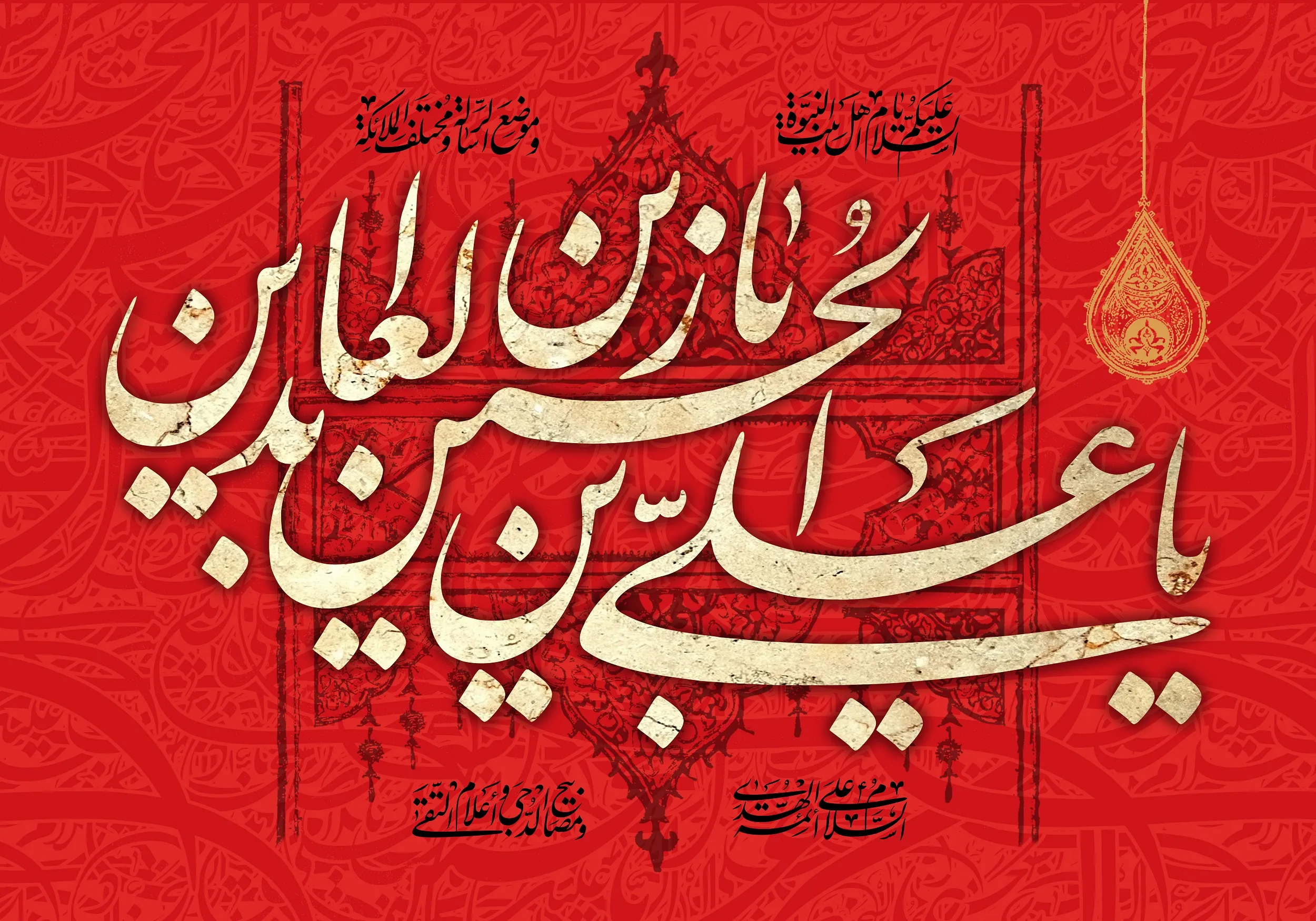 امام سجاد