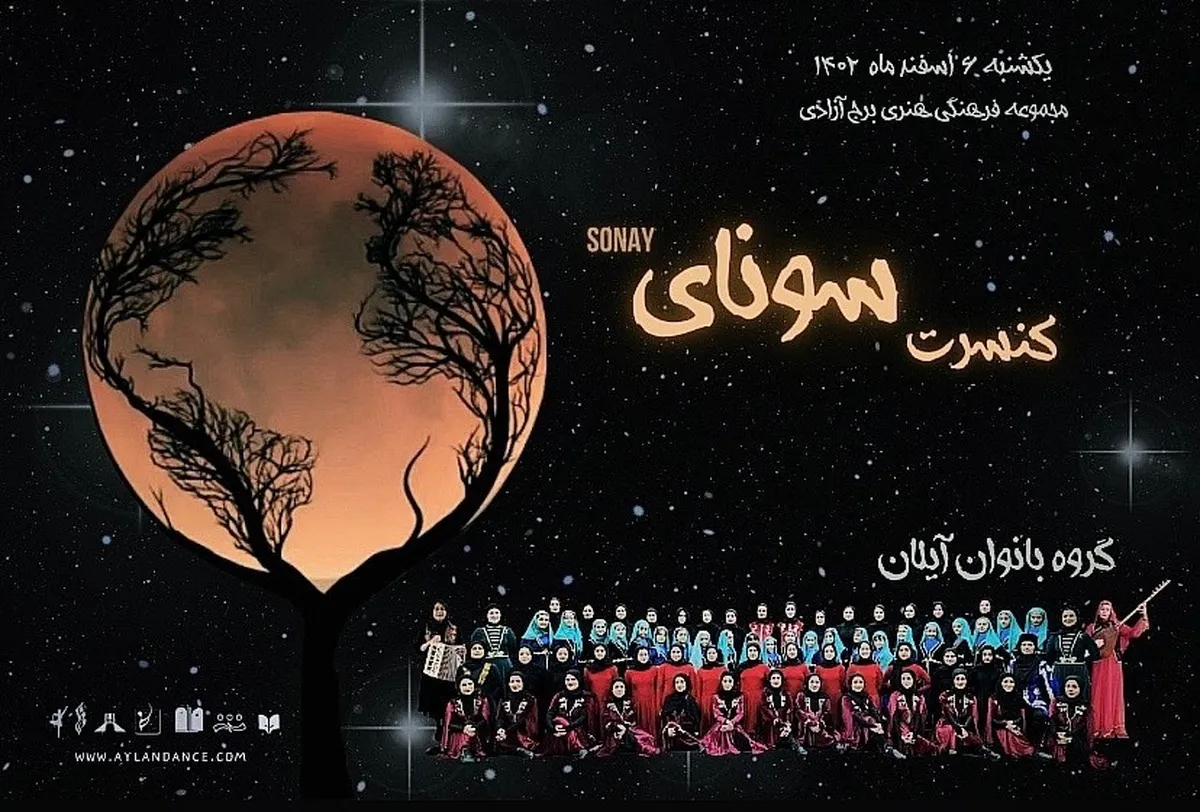 ۷۰ هنرمند بانوی کشور به صحنه برج آزادی می روند