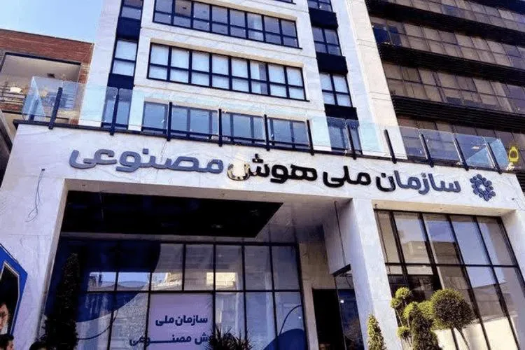 سازمان هوش مصنوعی