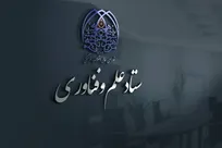 الزامات تداوم آموزش عالی در شرایط جنگ و پساجنگ