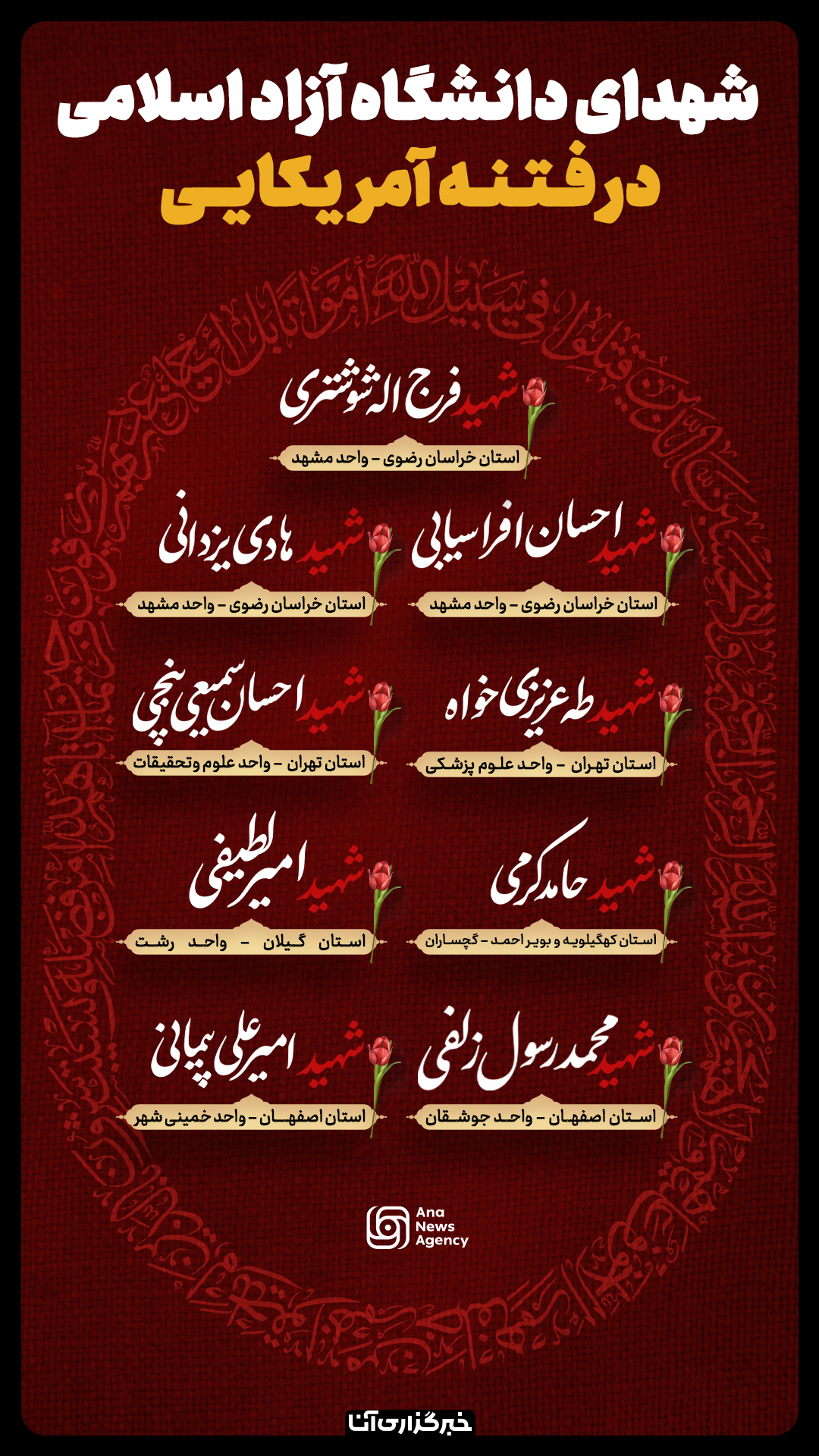 آزادمردان شهید آزادمردان شهید