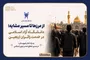 مواکب دانشگاه آزاد در مسیر اربعین