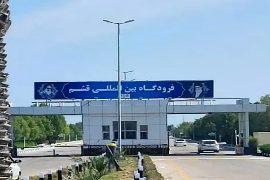 فرودگاه قشم