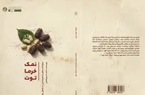 سفری به دل کرکوک و سلیمانیه عراق؛ «نمک، خرما، توت» منتشر شد