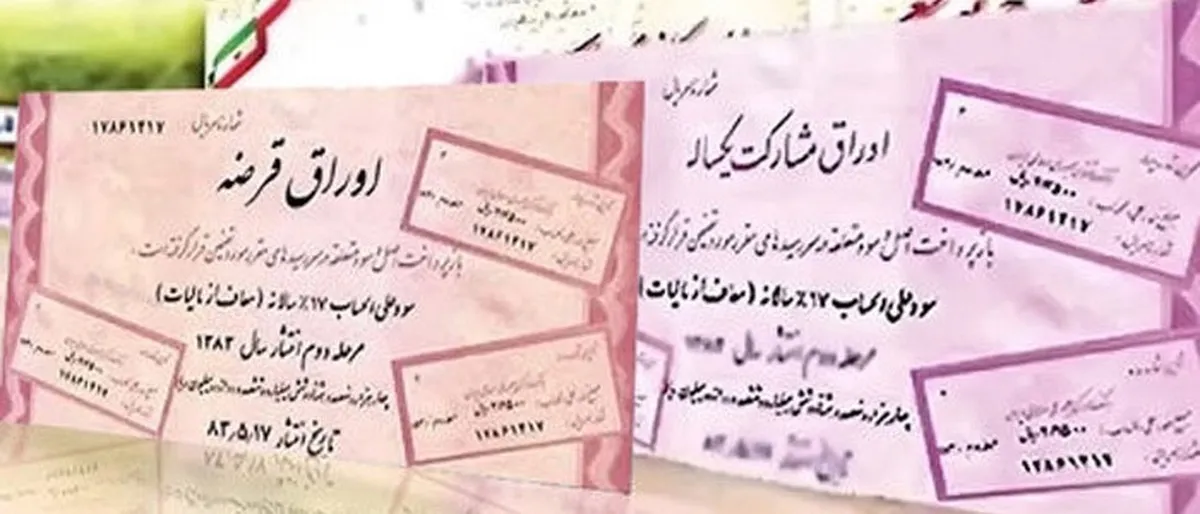نقل و انتقال اوراق بورسی در دفاتر اسناد رسمی ممنوع شد