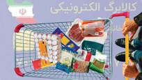 مرحله دهم کالابرگ الکترونیکی برای ۸۷ میلیون مشمول از امروز آغاز شد