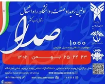 فیلم | رویداد صدرا در شمالغرب کشور به میزبانی دانشگاه آزاد ارومیه