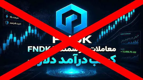 پرونده fndk