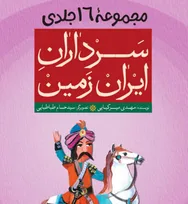 برگزاری مسابقه کتابخوانی دانش‌آموزی «سرداران ایران‌زمین»
