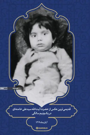 مجموعه تصاویر قاب های ماندگار از مجاهد خستگی ناپذیر حضرت آیت&zwnj;الله العظمی شهید سیدعلی حسینی خامنه&zwnj;ای(رحمه الله علیه)