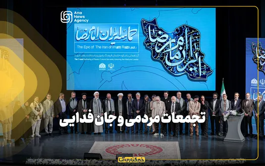 تجمعات مردمی و جان فدایی