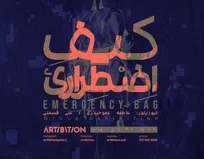 برگزاری نمایشگاه گروهی «کیف اضطراری» در گالری آرتیبیشن