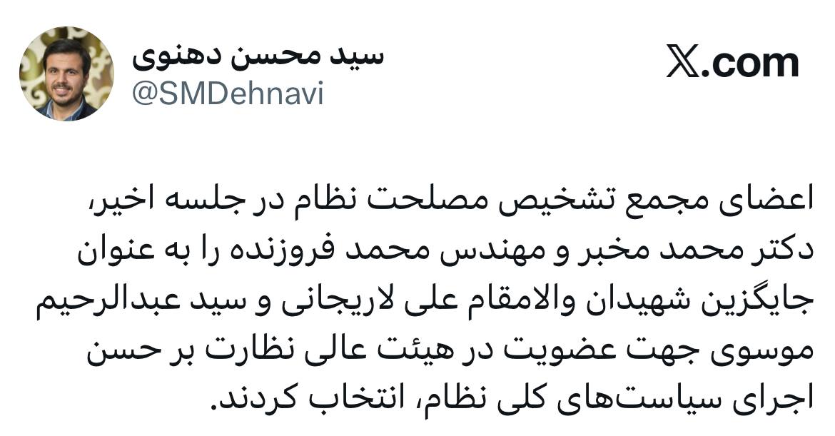 دهنوی: مخبر و فروزنده جایگزین شهیدان لاریجانی و موسوی شدند