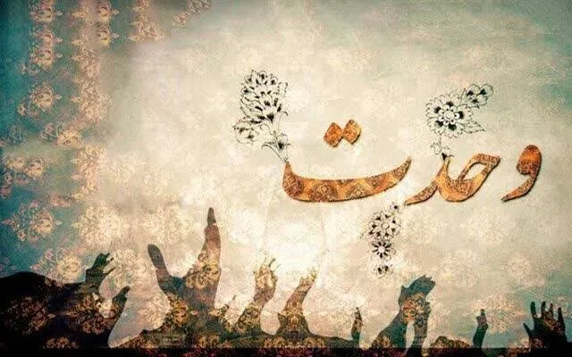 وحدت
