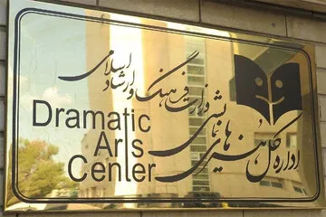 هنرهای نمایشی