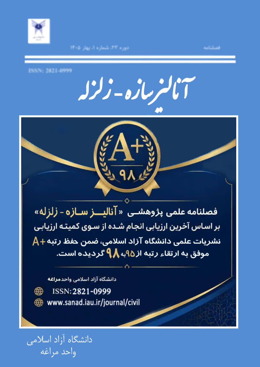 ارتقای سطح کیفی نشریات علمی دانشگاه آزاد مراغه؛ افزایش امتیاز فصلنامه علمی-پژوهشی «آنالیز سازه-زلزله» به ۹۸