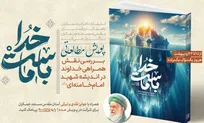 آغاز پویش ملی «خدا با ماست» با محوریت اندیشه‌های رهبر شهید انقلاب