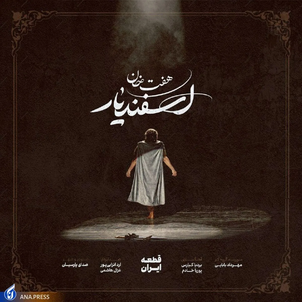 قطعه «ایران» با آهنگسازی بردیا کیارس و پوریا خادم رونمایی شد+صوت