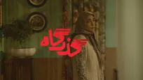 «گذرگاه» قصه‌ای بی‌ادعا، دلنشین و شریف است