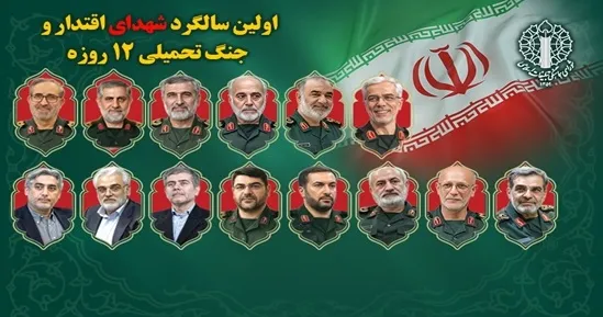 فرماندهان شهید
