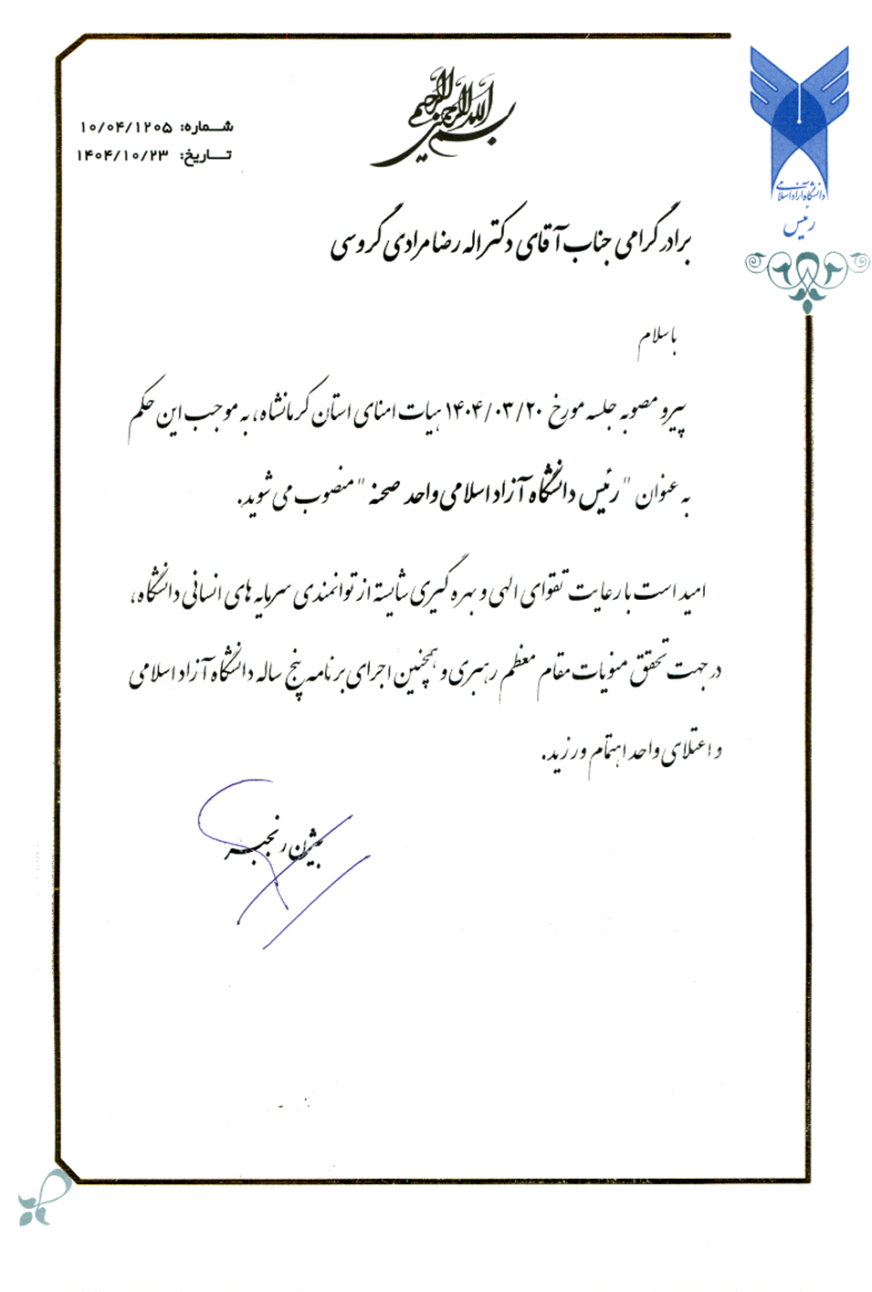 رئیس دانشگاه آزاد اسلامی واحد صحنه منصوب شد