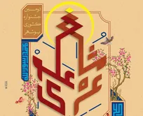 جشنواره سراسری مشاعره علوی در مرحله نهایی