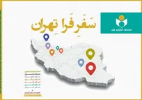 مروری بر طرح «فرا تهران» در سال۱۴۰۴؛ دیدار با ۲۸۹ هنرمند در ۸ استان و ۶۰ شهرستان