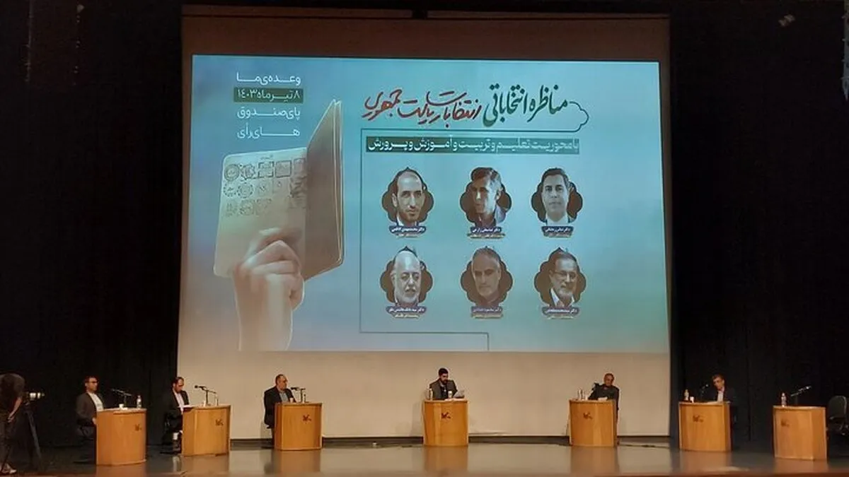 مناظره نمایندگان نامزدهای انتخابات ریاست جمهوری درباره اهمیت تعلیم و تربیت برگزار شد