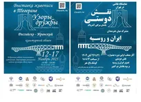 نقش دوستی ایران و روسیه؛ نمایشگاه نقاشی در تهران افتتاح می‌شود