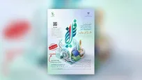 تمدید مهلت ثبت نام در نمایشگاه «فرایران ۲» تا ۱۵ مردادماه