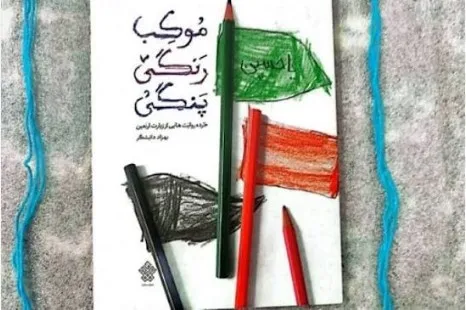پیاده روی اربعین