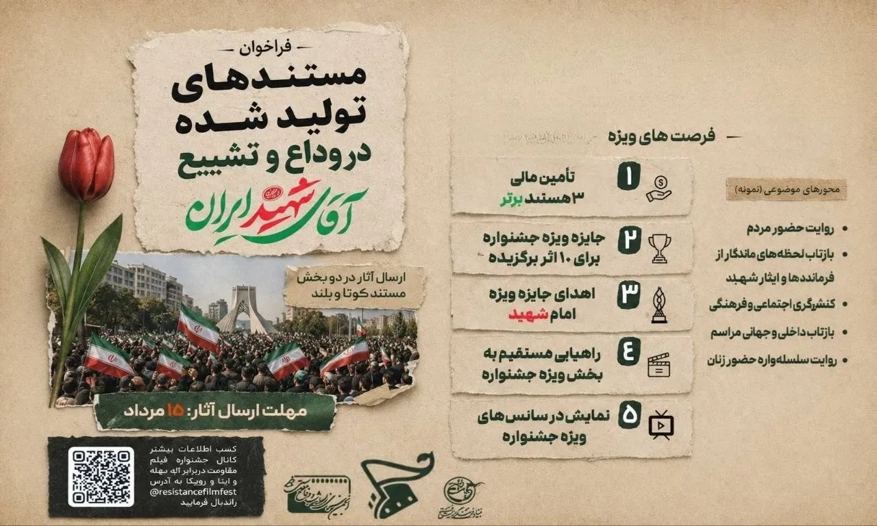 فیلم مقاومت