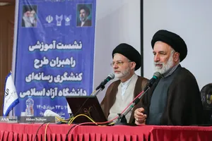 کارگاه آموزشی سومین روز طرح کنشگری رسانه&zwnj;ای دانشگاه آزاد اسلامی