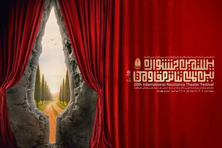 تئاتر مقاومت