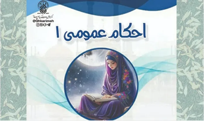 احکام