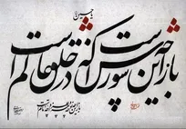 تا سرو عشق را ز قفا سربریده‌اند