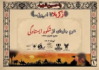 جزئیات طرح ملی «از کربلا تا امروز» در دانشگاه آزاد اسلامی کاشان