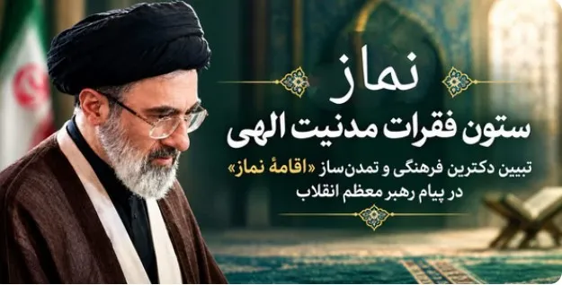 نماز