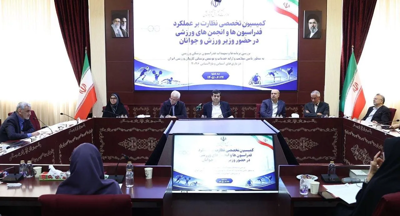 نشست تخصصی نظارت بر فدراسیون‌ها و انجمن‌های ورزشی