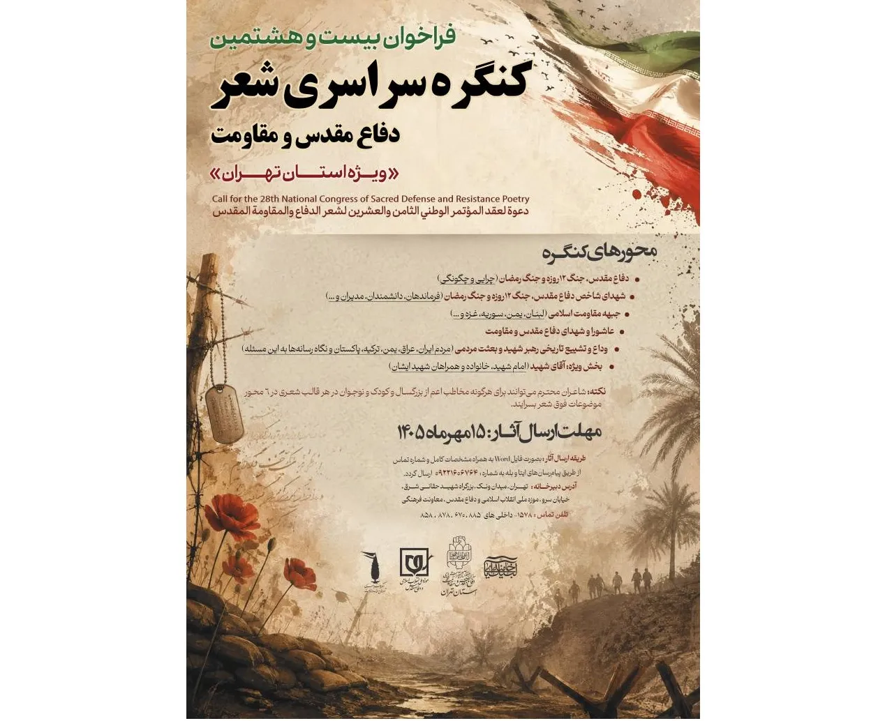 کنگره سراسری شعر