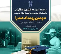 دومین توقف قطار صدرا در گرمسار؛ ابتکاری برای ارتباط دانشگاه، صنعت و بازار کار