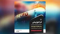 فراخوان طراحی و احداث زیرساخت تست پمپ‌های کرایوژنیک صادر شد
