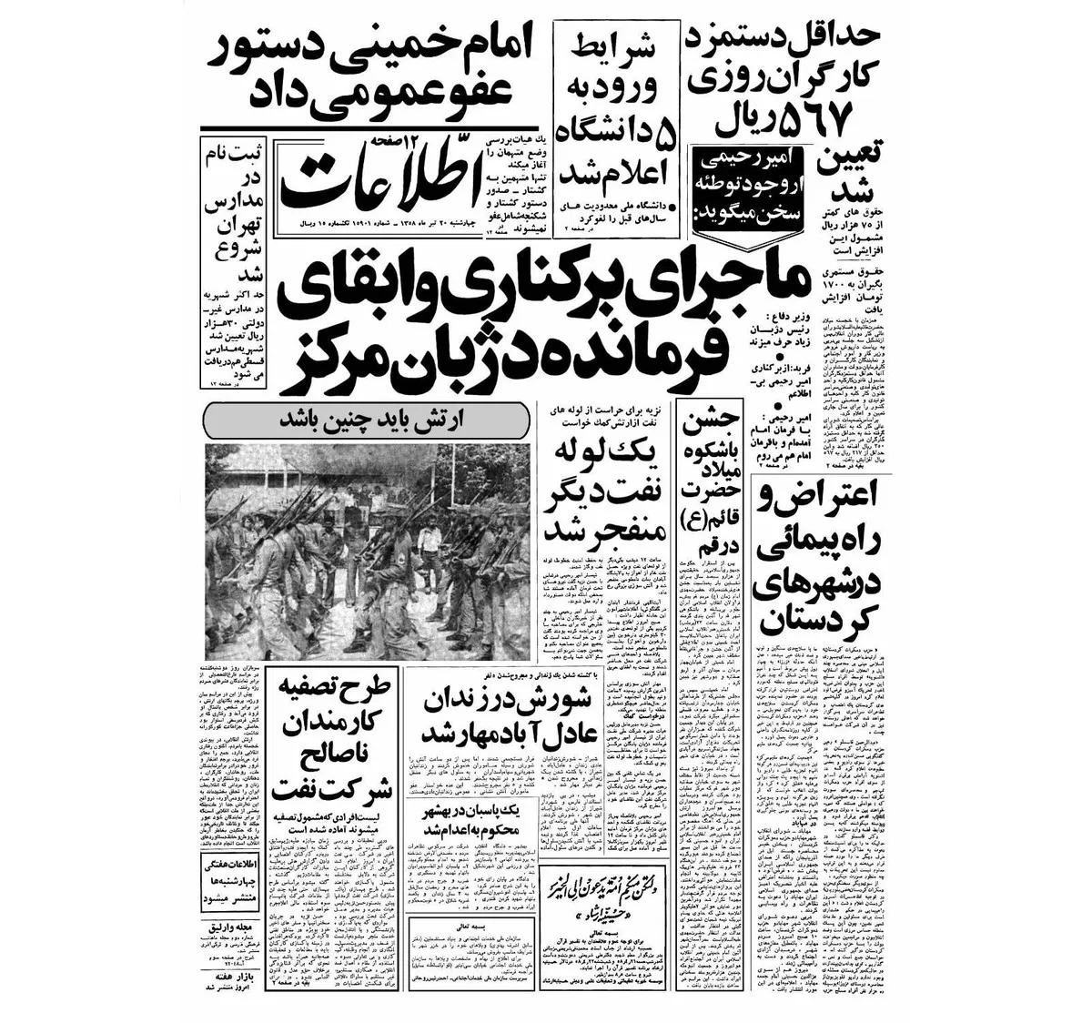 دعوت قاسملو به آشوب در شهر‌های کردستان!