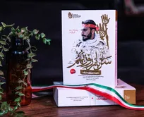کتابی که رهبر شهید آن را الگوی نسل امروز و فردا خواند
