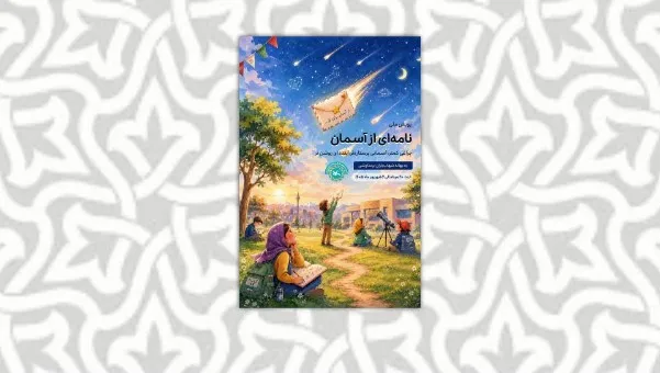 پویش نامه