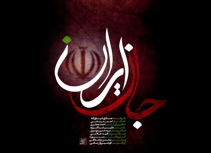 ایران